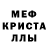МЕФ мука THE DESTRO