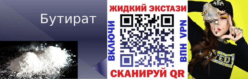 Бутират вода  Купить где  Гвардейск 